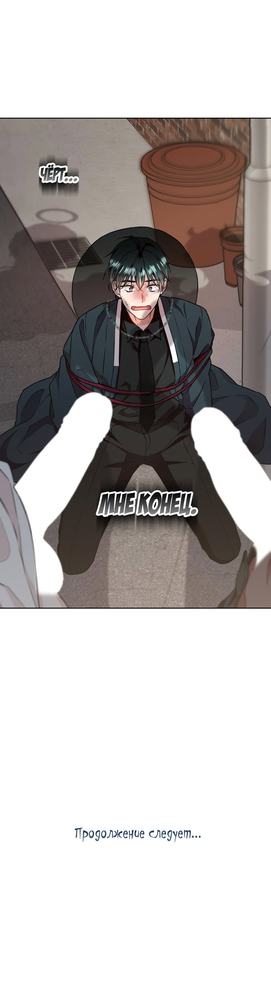 Манга Я Мрачный Жнец, но я хочу быть Купидоном! - Глава 7 Страница 64