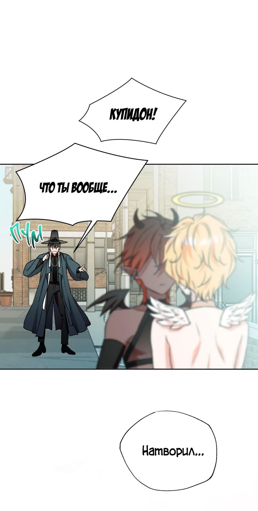 Манга Я Мрачный Жнец, но я хочу быть Купидоном! - Глава 7 Страница 32