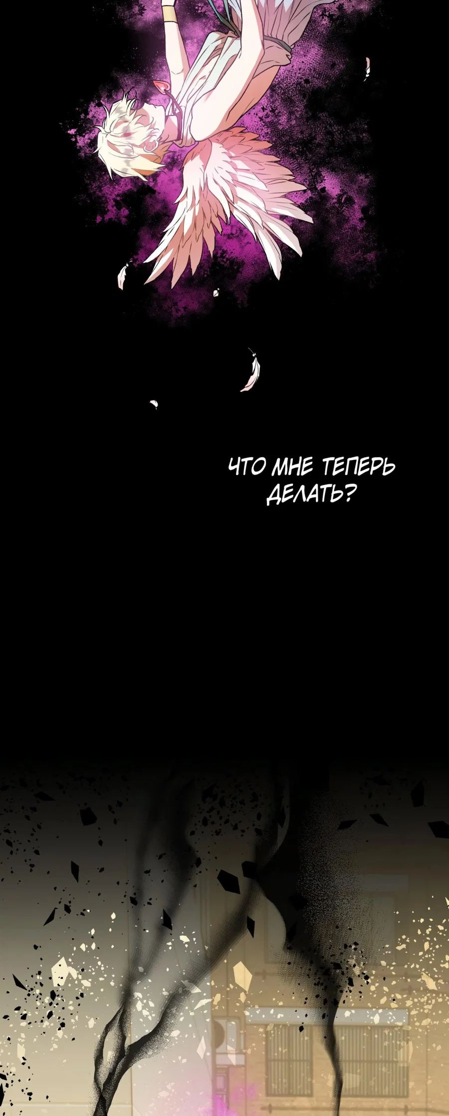 Манга Я Мрачный Жнец, но я хочу быть Купидоном! - Глава 7 Страница 11