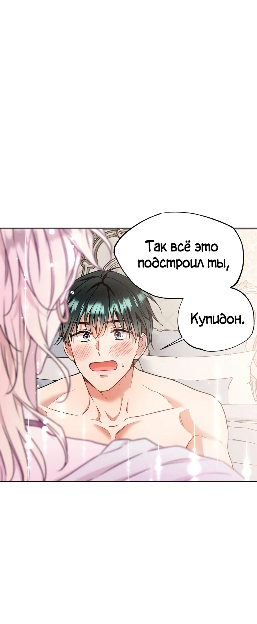 Манга Я Мрачный Жнец, но я хочу быть Купидоном! - Глава 8 Страница 54
