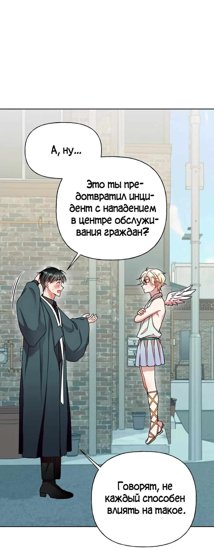 Манга Я Мрачный Жнец, но я хочу быть Купидоном! - Глава 8 Страница 18