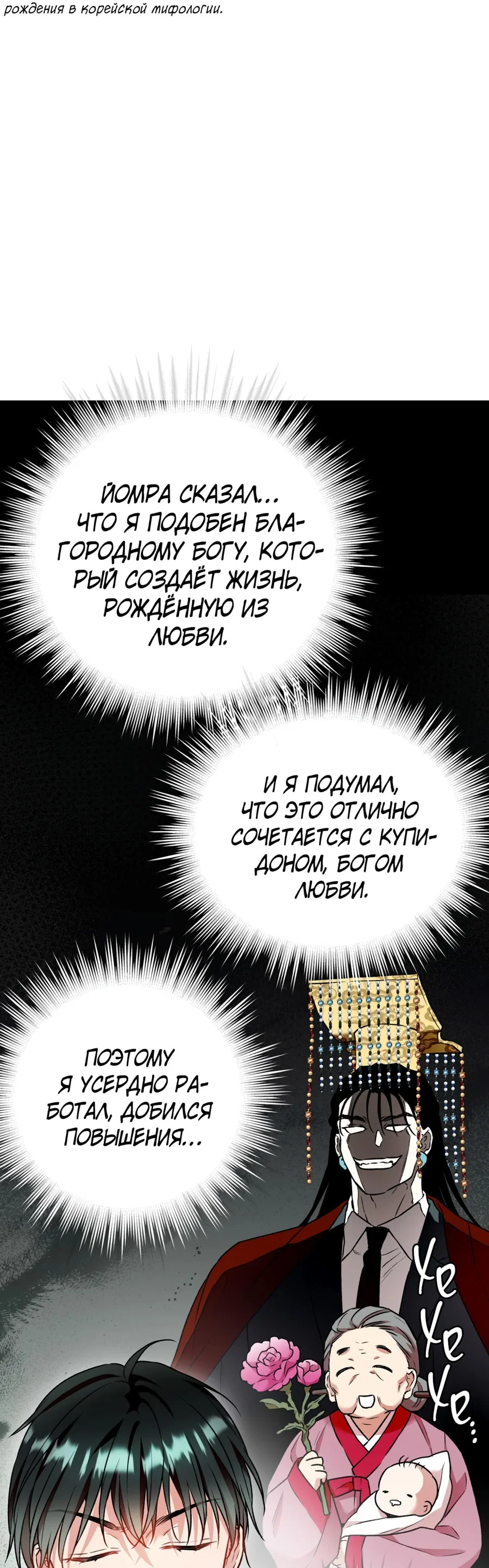 Манга Я Мрачный Жнец, но я хочу быть Купидоном! - Глава 8 Страница 72
