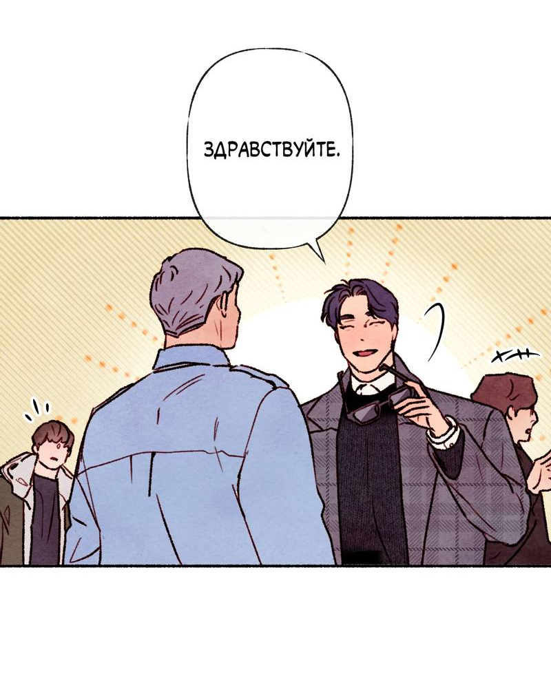 Манга Интимный разговор - Глава 2 Страница 47