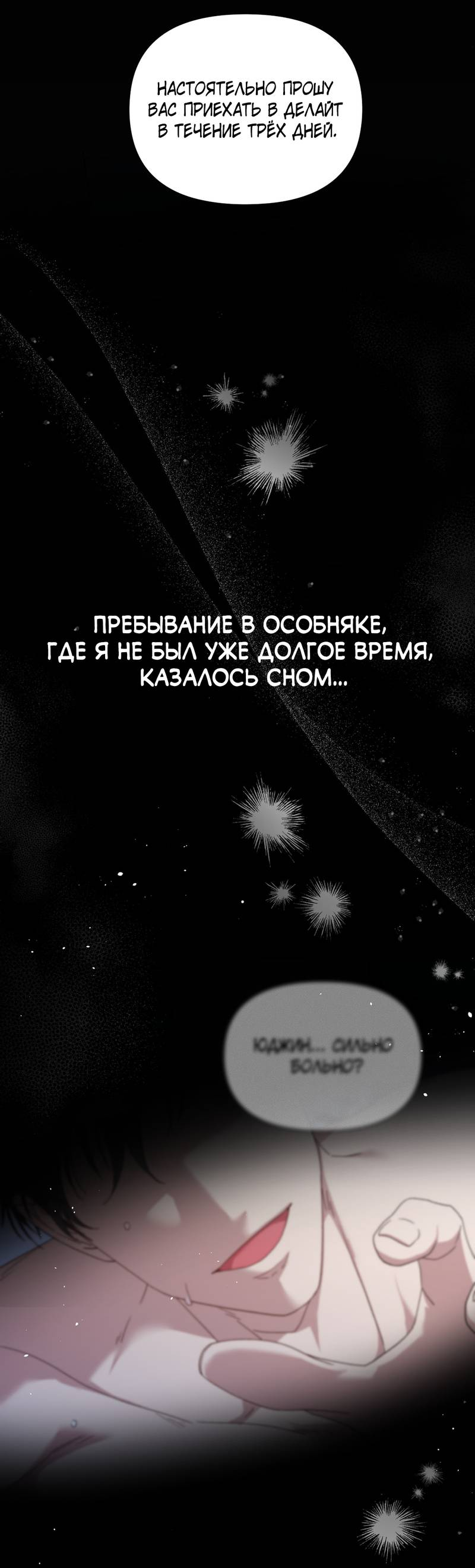 Манга Интимный разговор - Глава 2 Страница 69