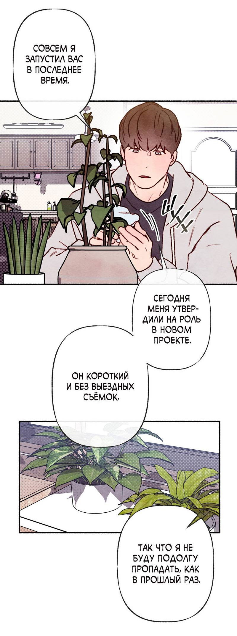 Манга Интимный разговор - Глава 2 Страница 57