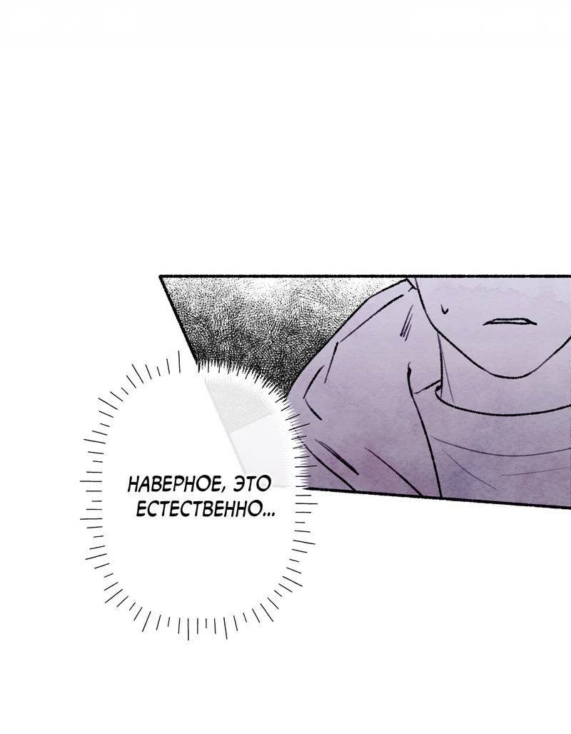 Манга Интимный разговор - Глава 2 Страница 50