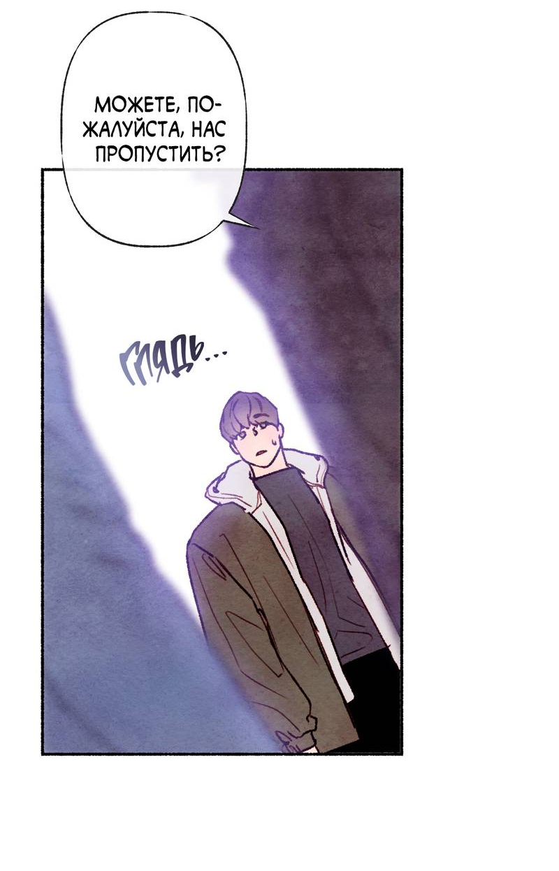 Манга Интимный разговор - Глава 2 Страница 48