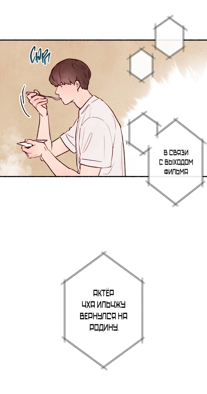 Манга Интимный разговор - Глава 2 Страница 8