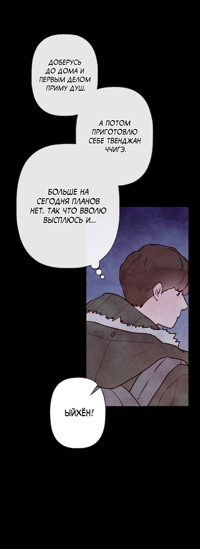 Манга Интимный разговор - Глава 2 Страница 12