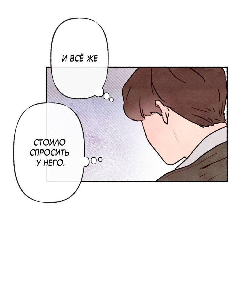 Манга Интимный разговор - Глава 2 Страница 53