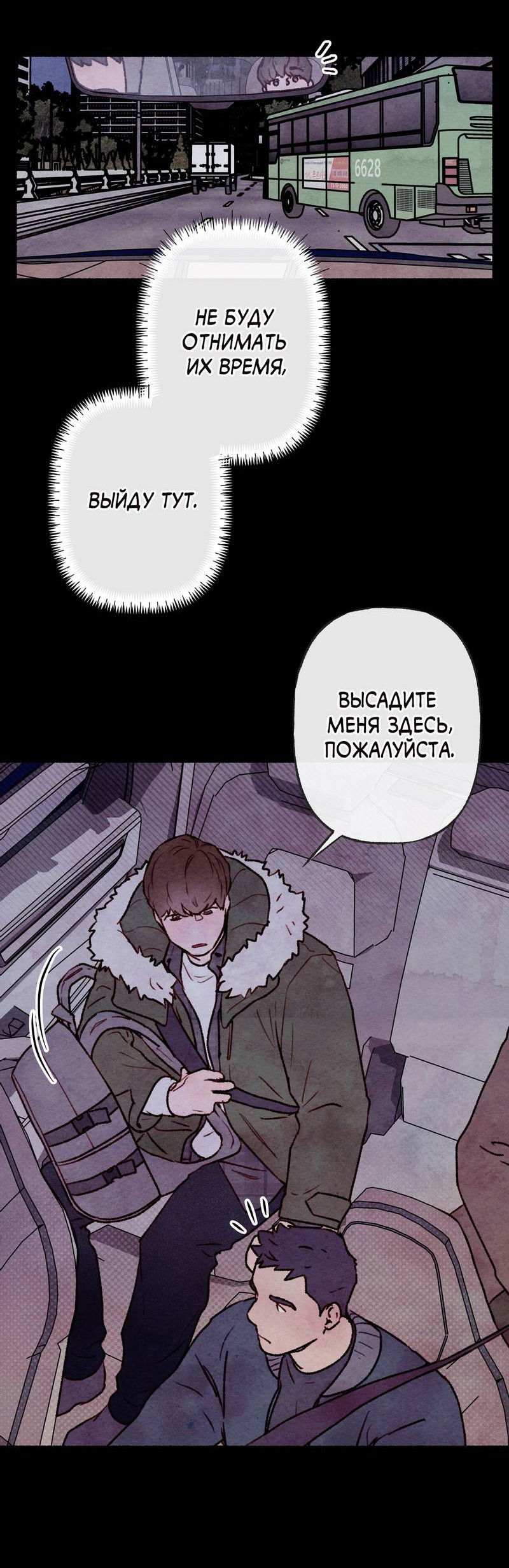 Манга Интимный разговор - Глава 2 Страница 22