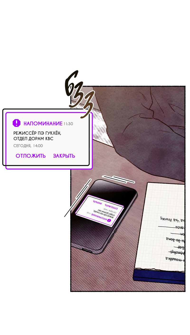 Манга Интимный разговор - Глава 2 Страница 36