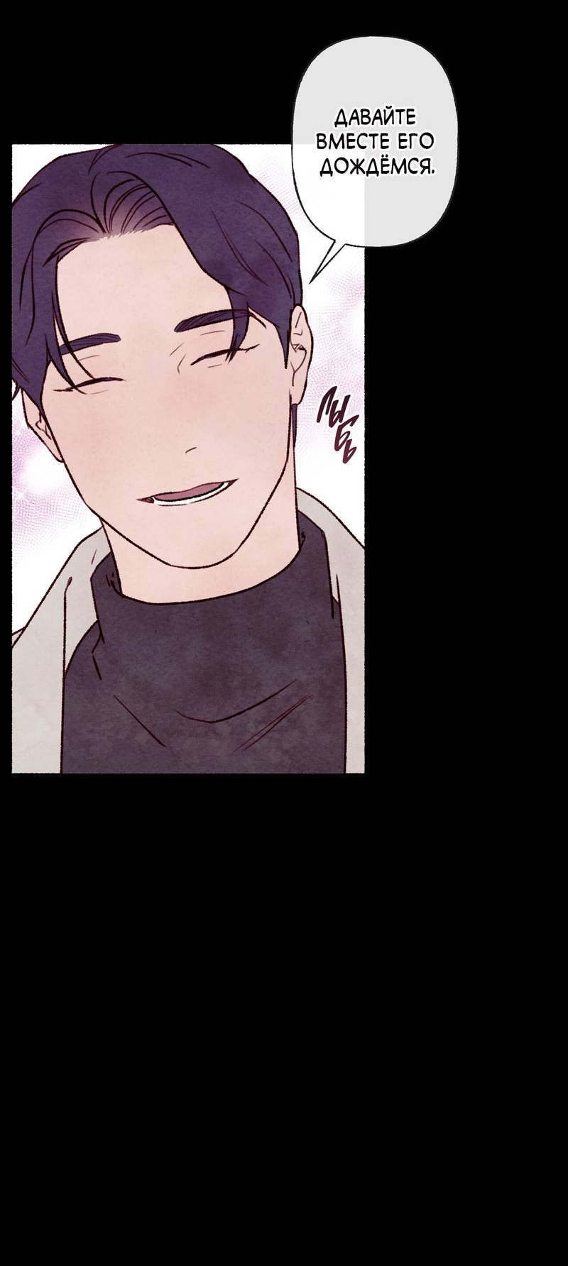 Манга Интимный разговор - Глава 2 Страница 16