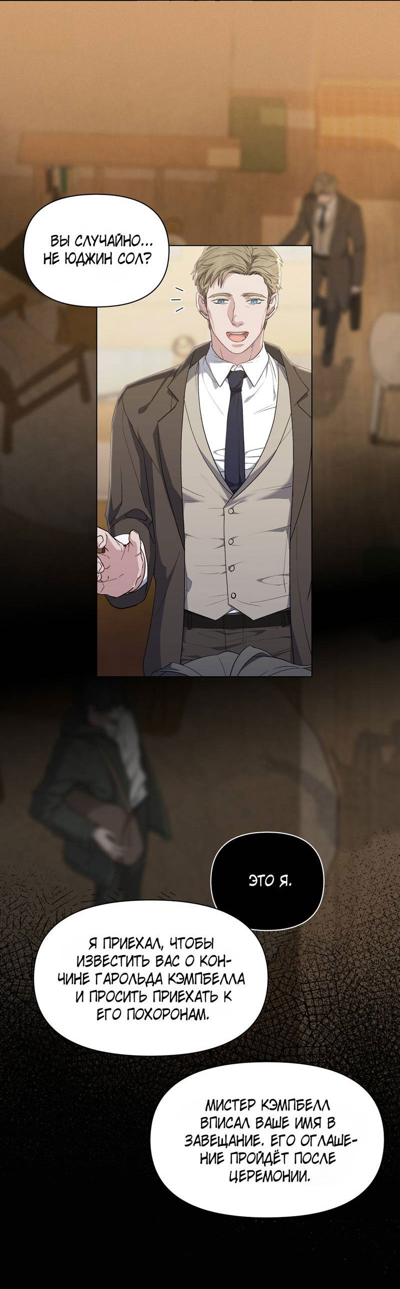 Манга Интимный разговор - Глава 2 Страница 68