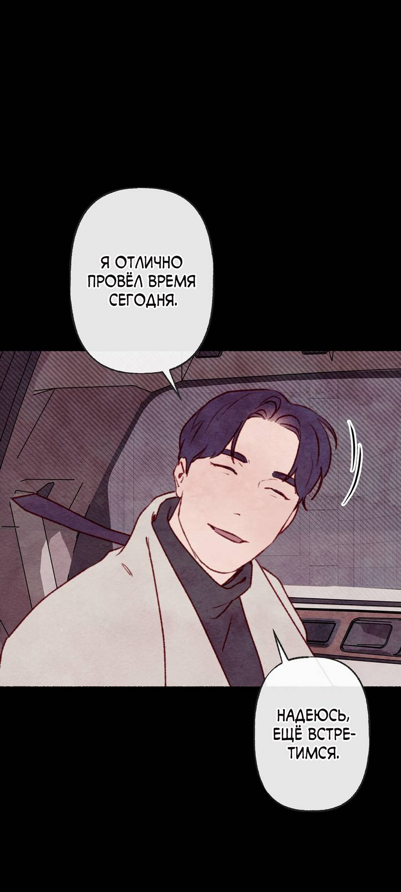 Манга Интимный разговор - Глава 2 Страница 26