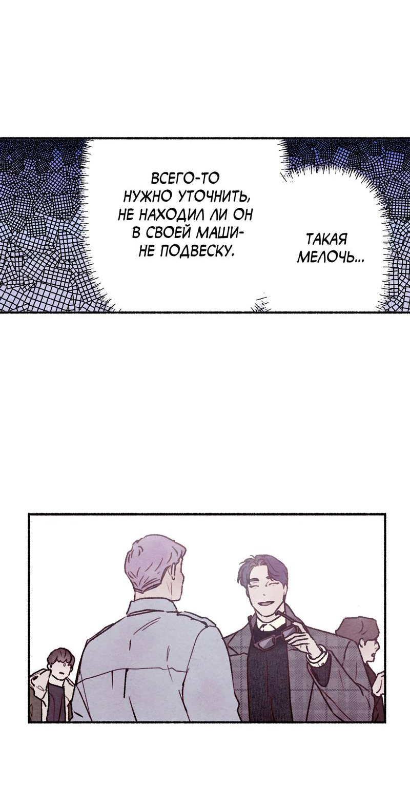 Манга Интимный разговор - Глава 2 Страница 59