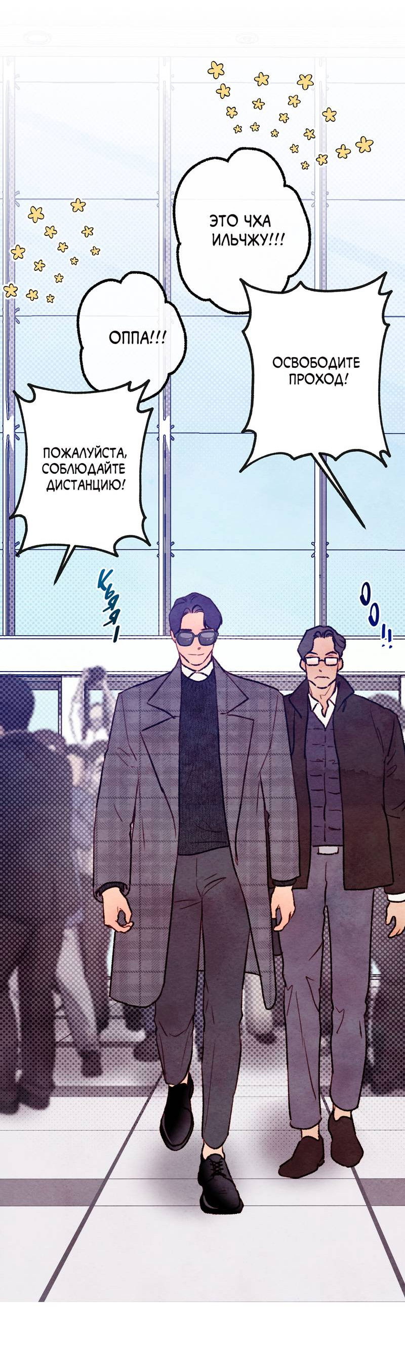 Манга Интимный разговор - Глава 2 Страница 43