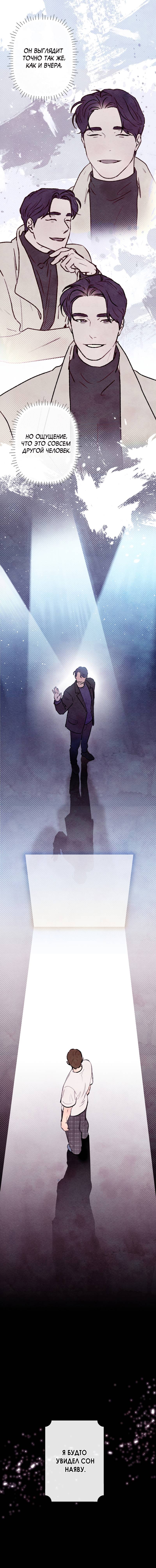 Манга Интимный разговор - Глава 2 Страница 30