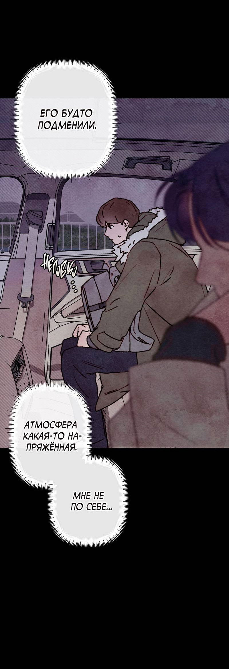 Манга Интимный разговор - Глава 2 Страница 20