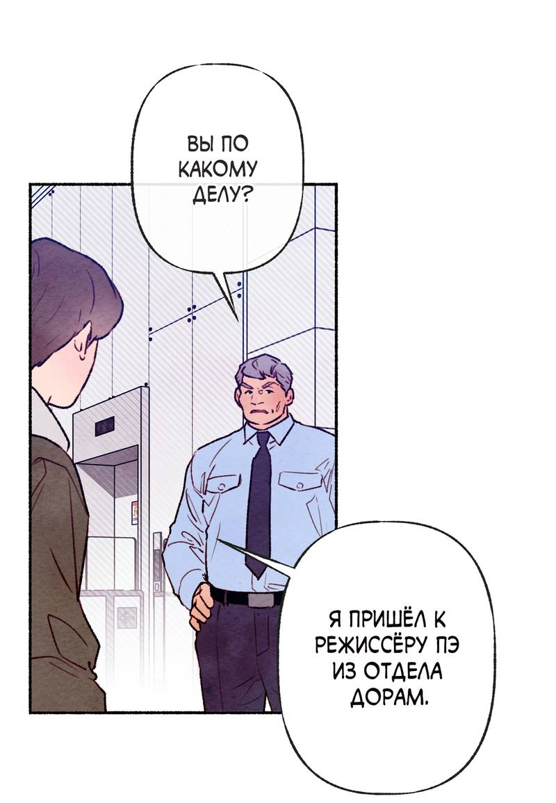 Манга Интимный разговор - Глава 2 Страница 41