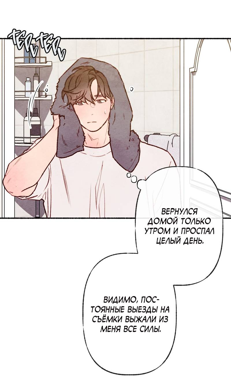 Манга Интимный разговор - Глава 2 Страница 2