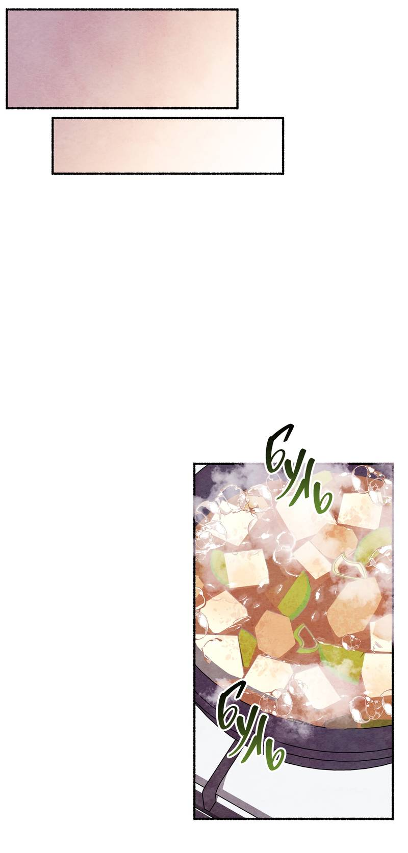 Манга Интимный разговор - Глава 2 Страница 7