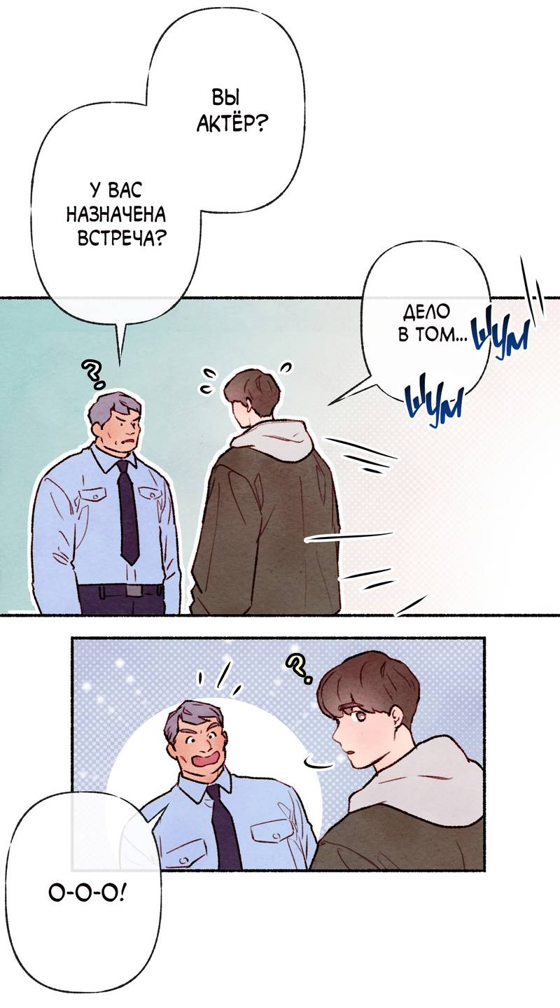 Манга Интимный разговор - Глава 2 Страница 42