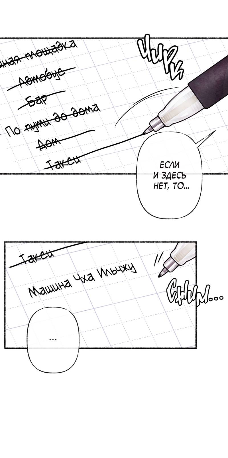 Манга Интимный разговор - Глава 2 Страница 35