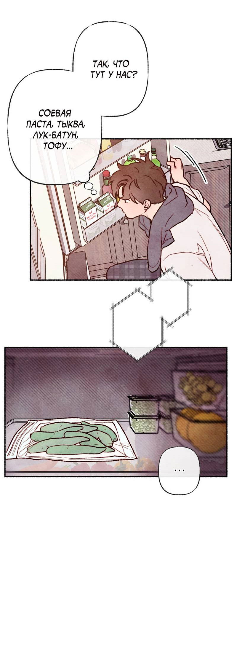 Манга Интимный разговор - Глава 2 Страница 5