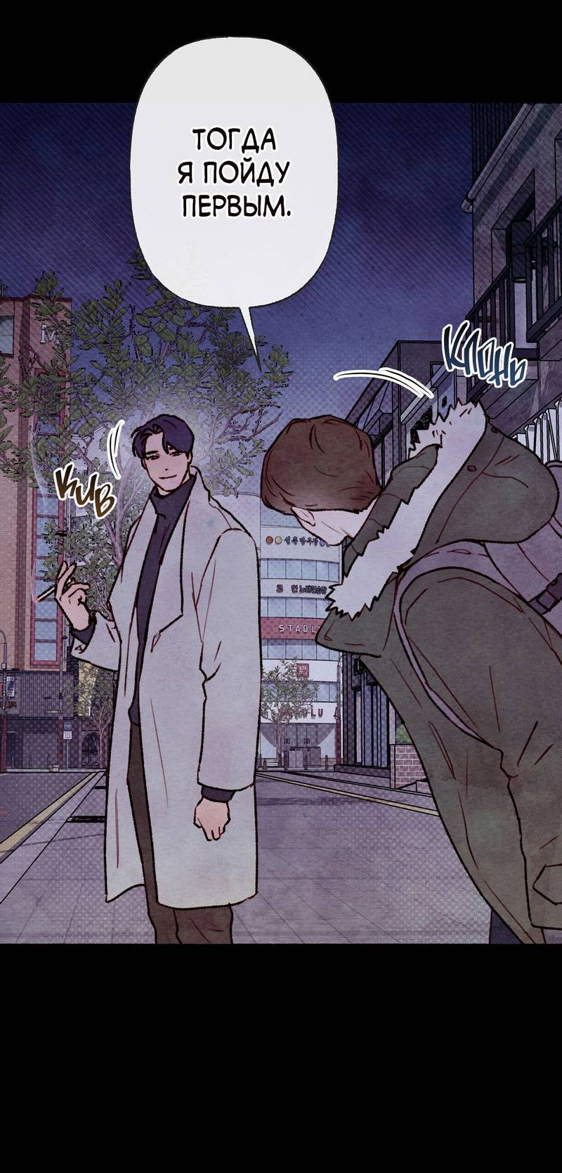 Манга Интимный разговор - Глава 2 Страница 10