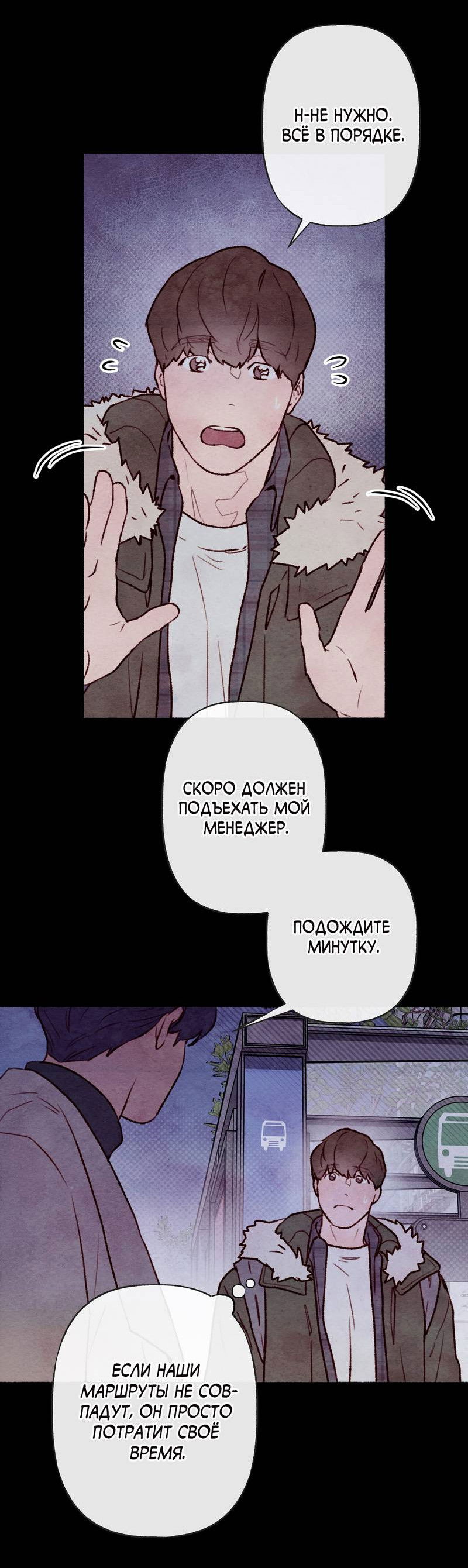 Манга Интимный разговор - Глава 2 Страница 15