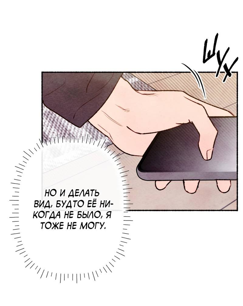 Манга Интимный разговор - Глава 2 Страница 62