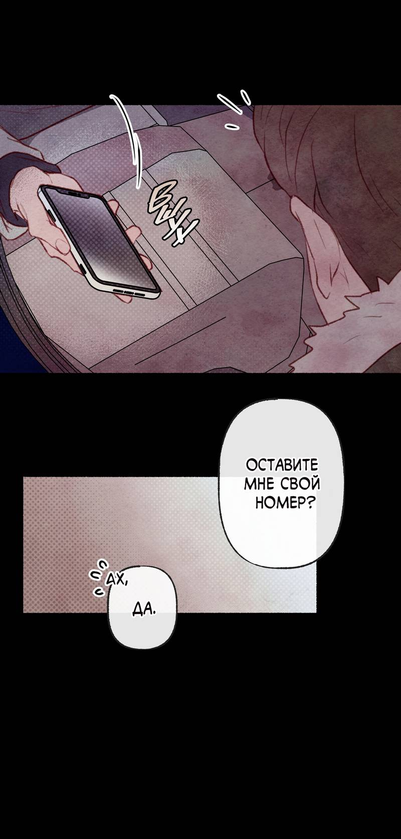 Манга Интимный разговор - Глава 2 Страница 25