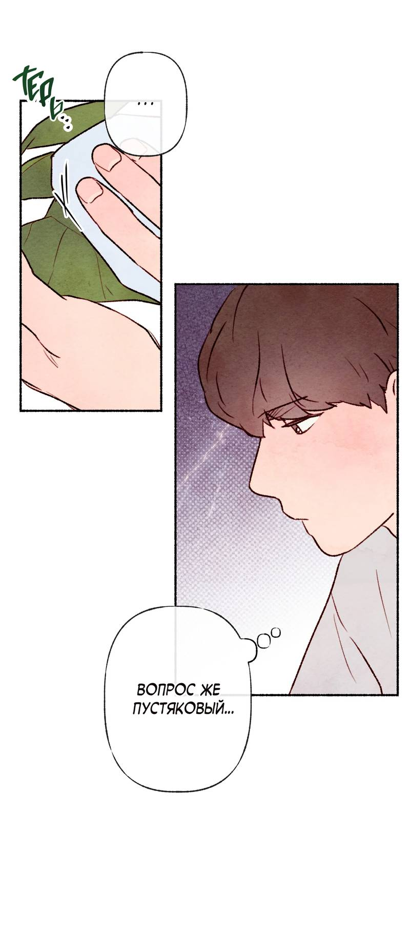 Манга Интимный разговор - Глава 2 Страница 58