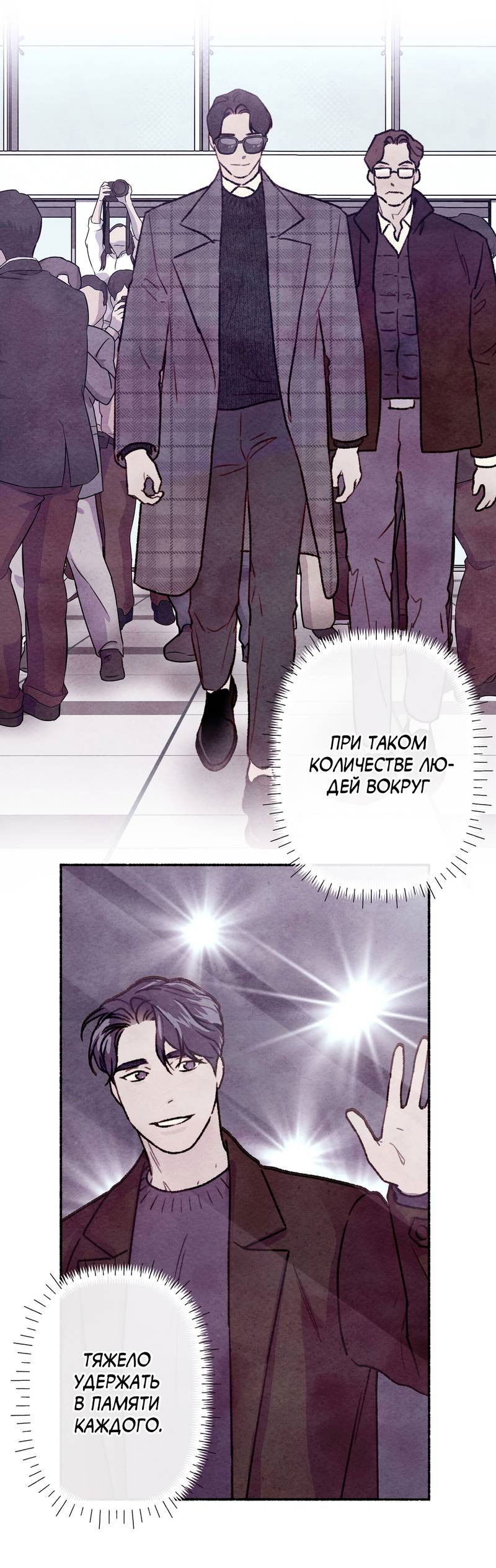 Манга Интимный разговор - Глава 2 Страница 52