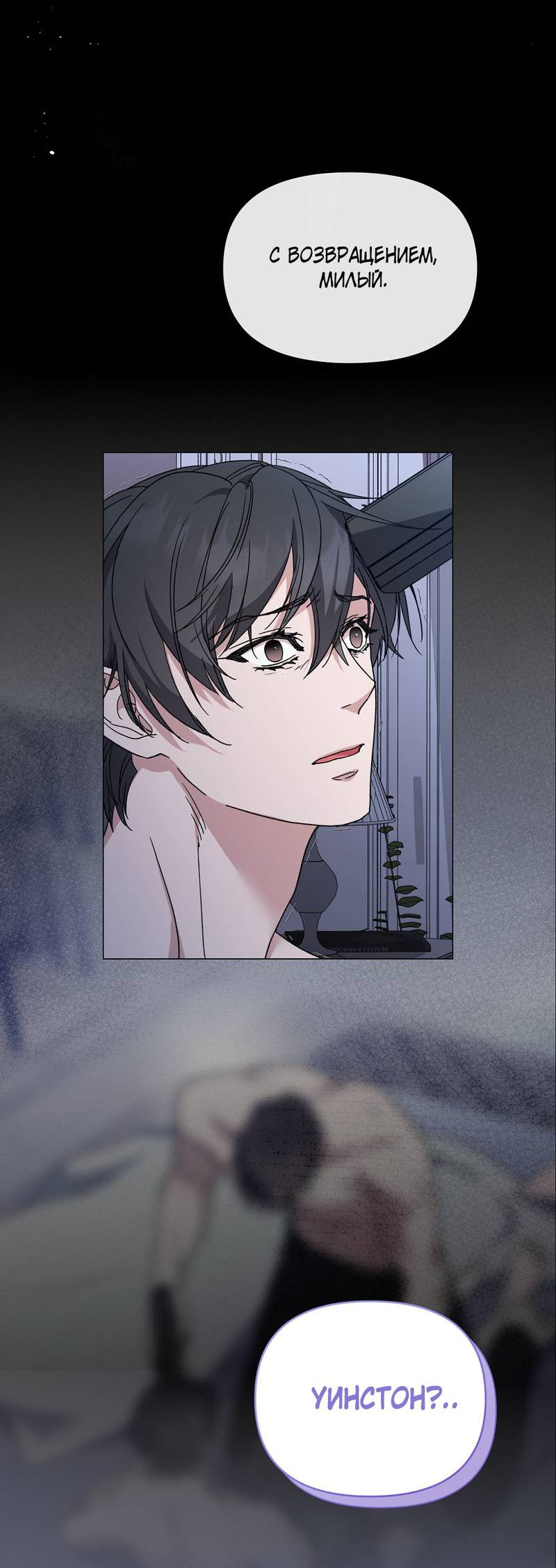 Манга Интимный разговор - Глава 2 Страница 70