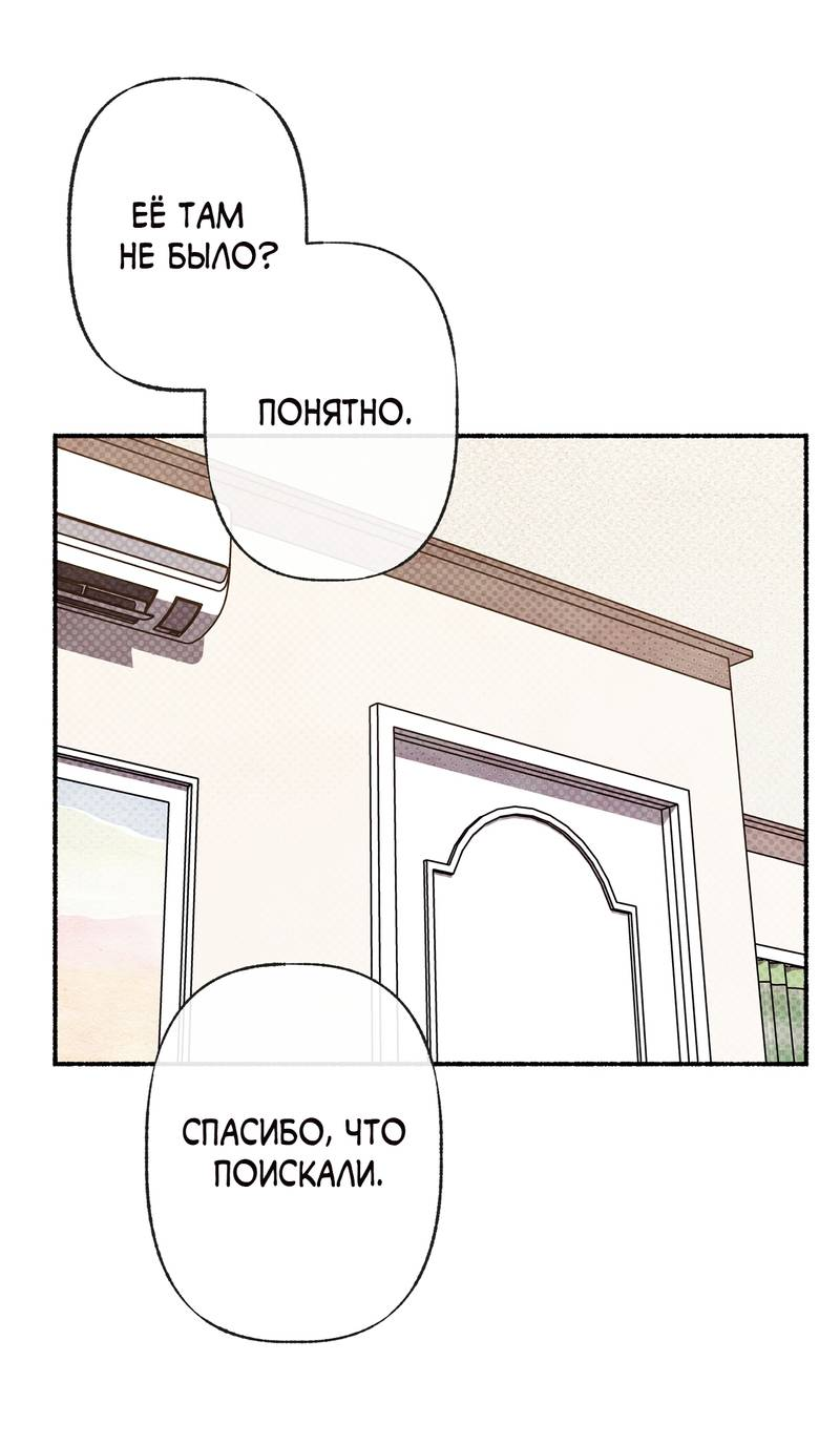 Манга Интимный разговор - Глава 2 Страница 33