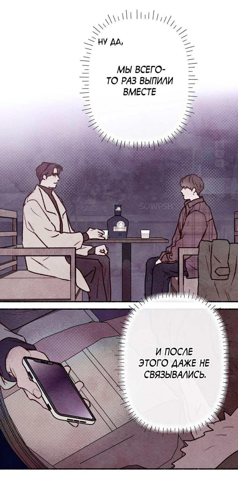 Манга Интимный разговор - Глава 2 Страница 51