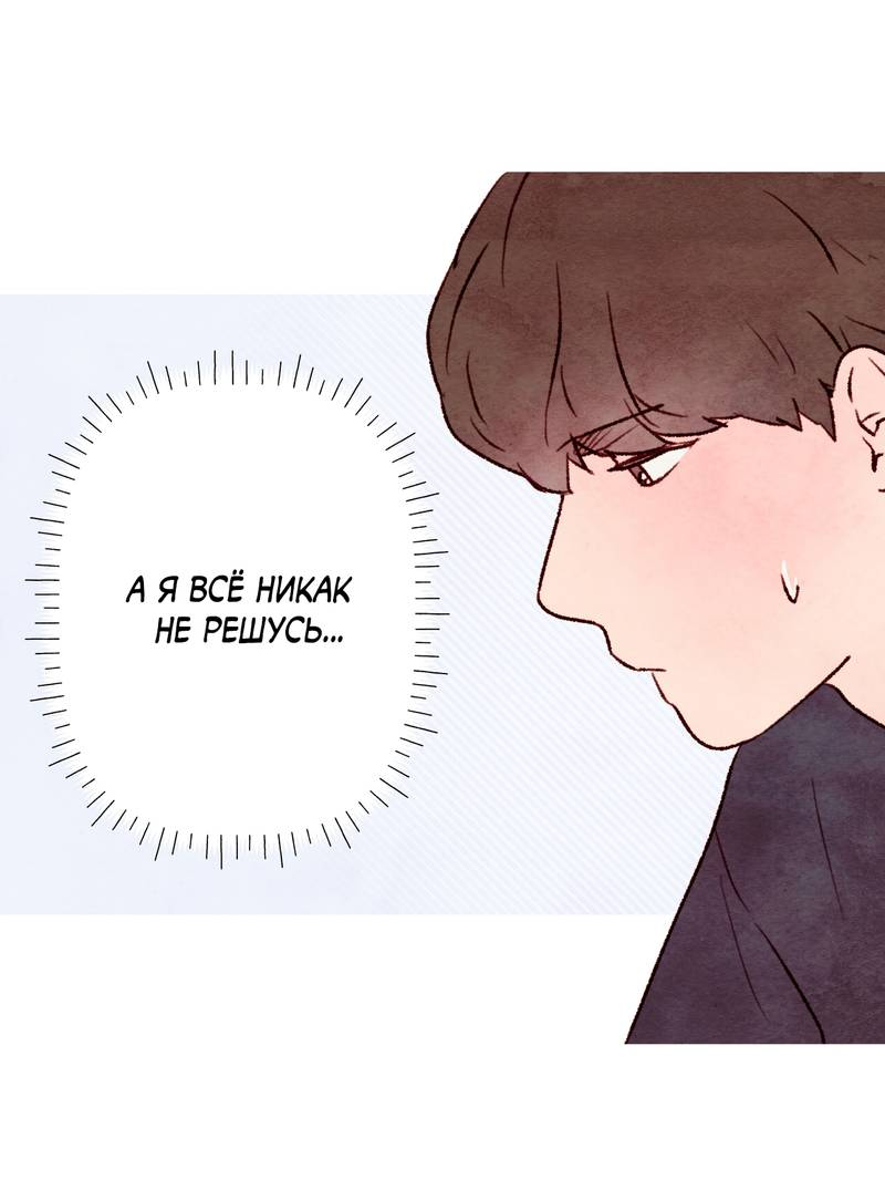 Манга Интимный разговор - Глава 2 Страница 60