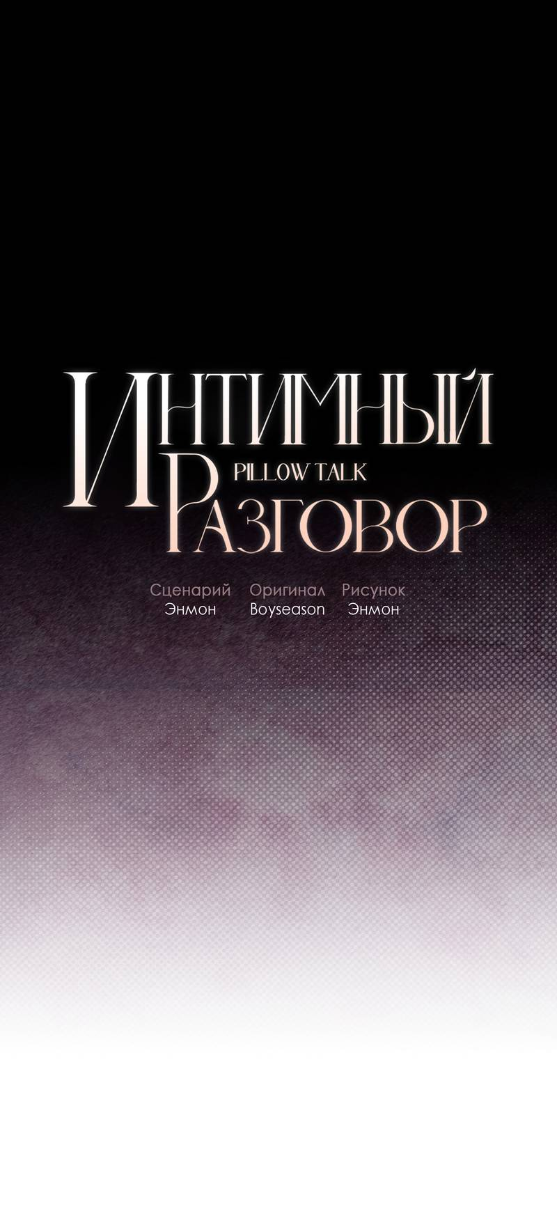 Манга Интимный разговор - Глава 2 Страница 31