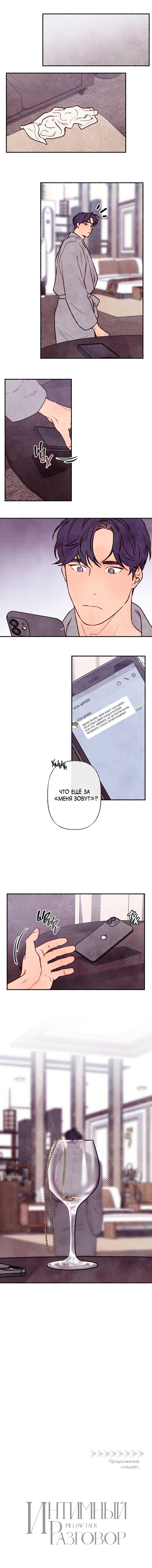 Манга Интимный разговор - Глава 2 Страница 66