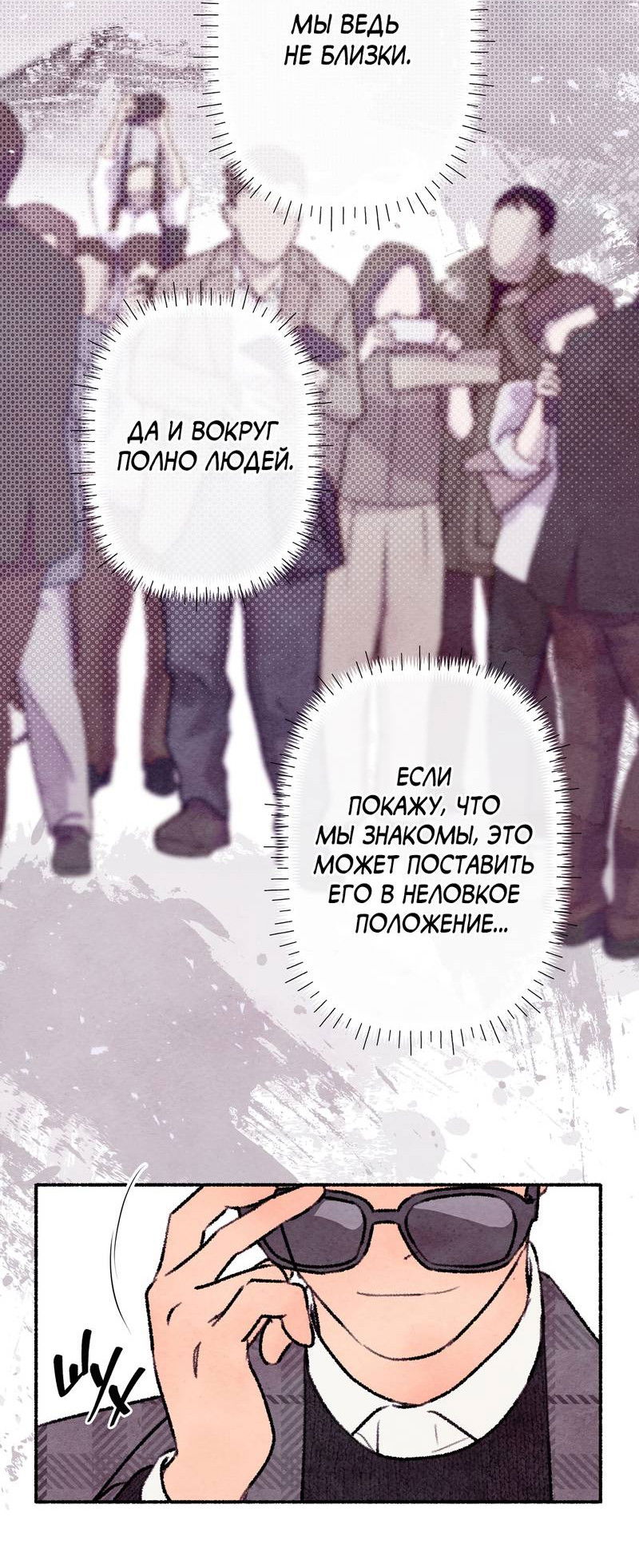 Манга Интимный разговор - Глава 2 Страница 46