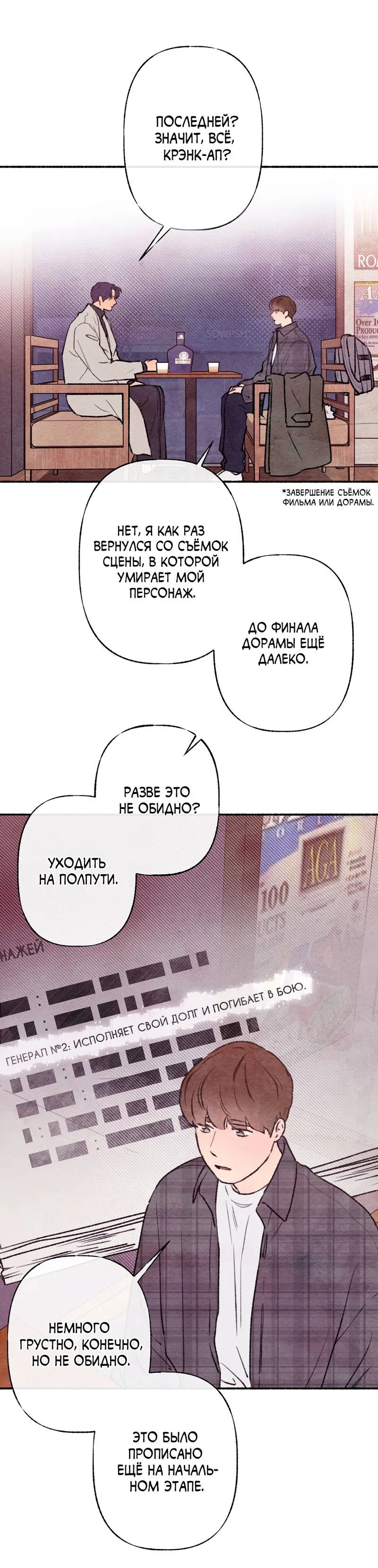 Манга Интимный разговор - Глава 1 Страница 49