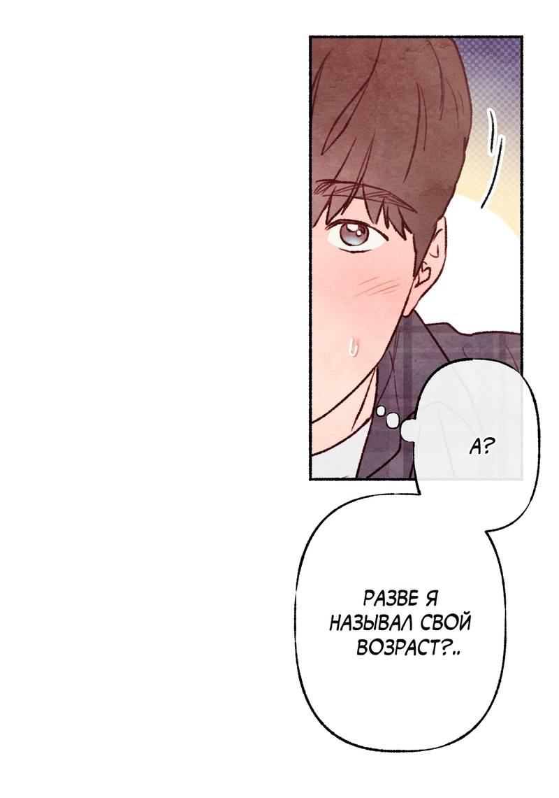 Манга Интимный разговор - Глава 1 Страница 62