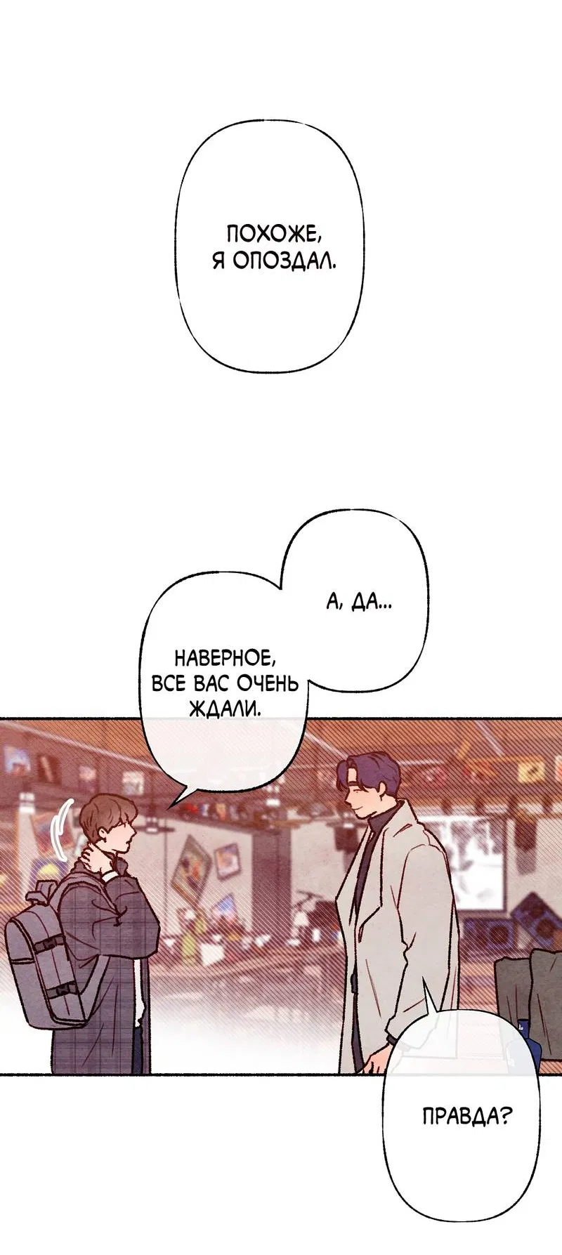 Манга Интимный разговор - Глава 1 Страница 37