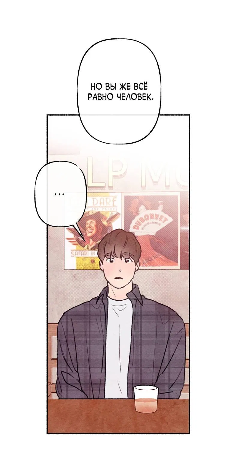 Манга Интимный разговор - Глава 1 Страница 50