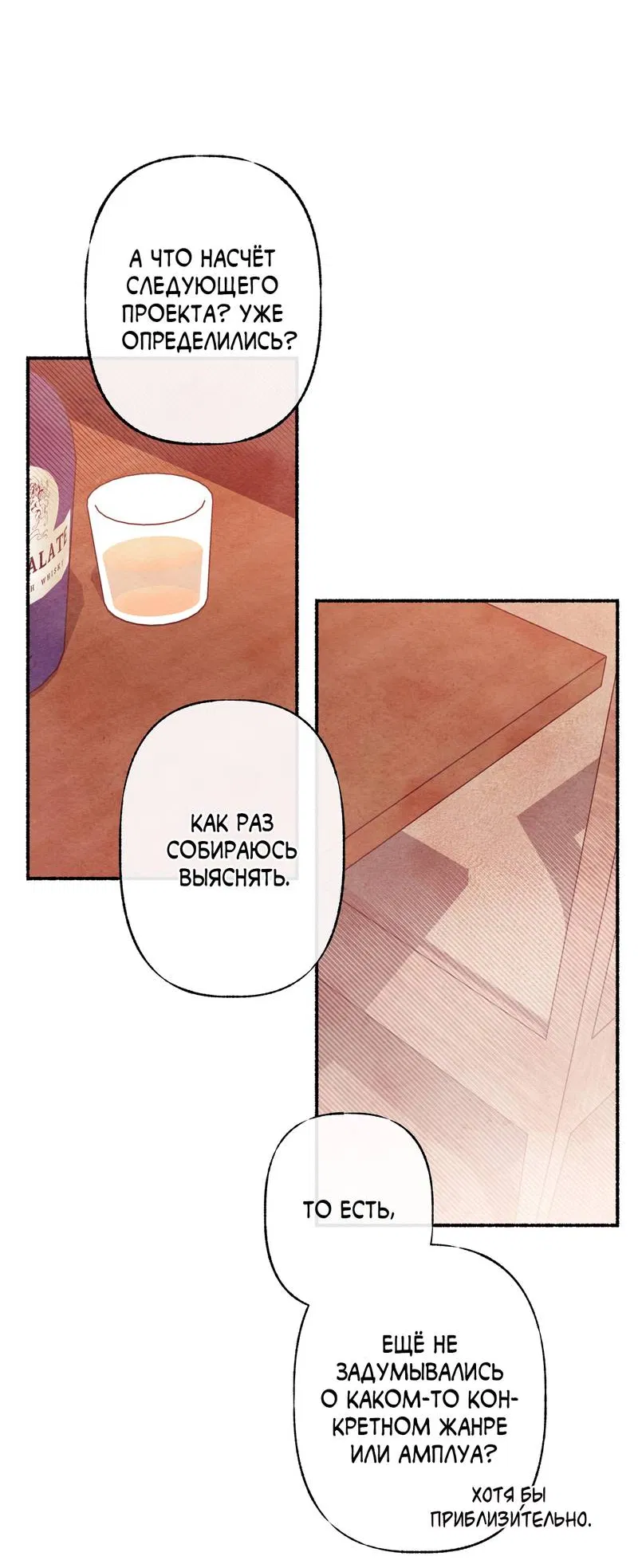 Манга Интимный разговор - Глава 1 Страница 54