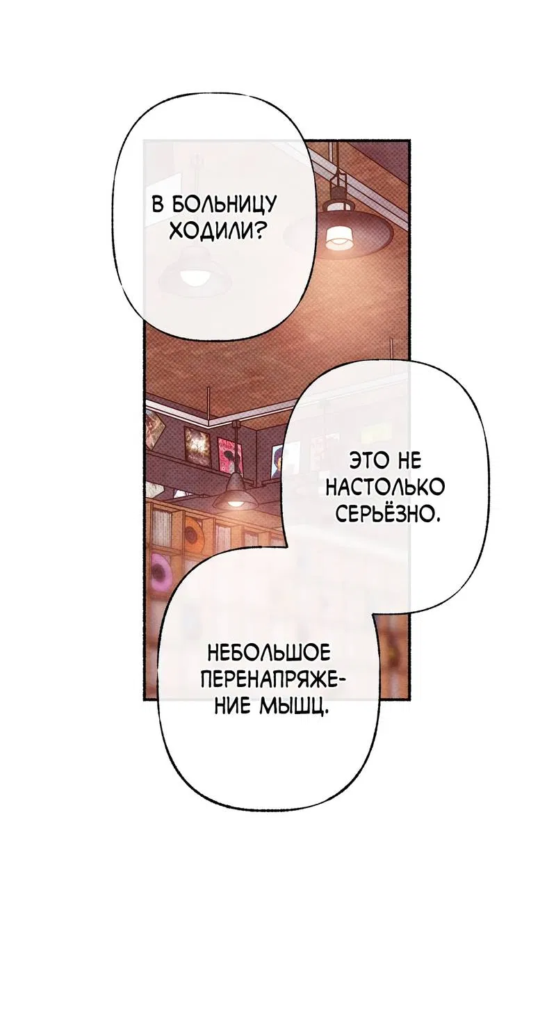 Манга Интимный разговор - Глава 1 Страница 44