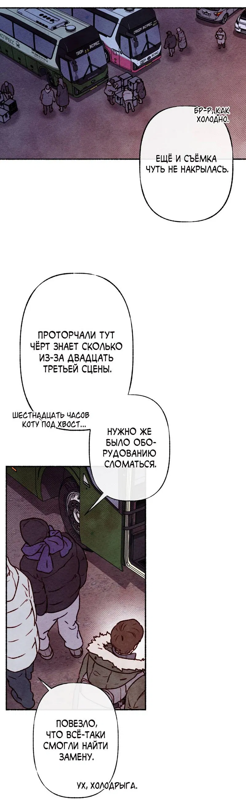 Манга Интимный разговор - Глава 1 Страница 7