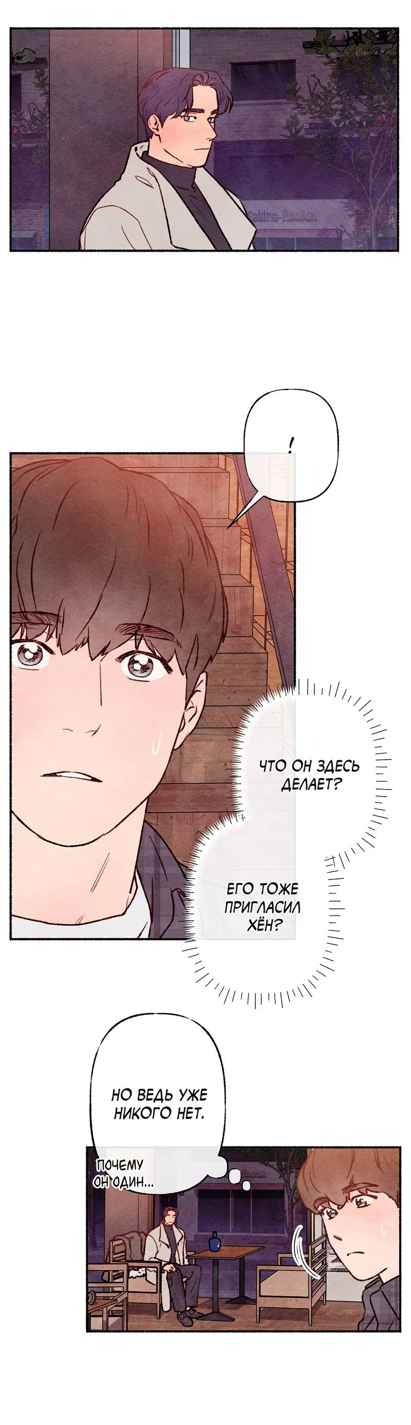 Манга Интимный разговор - Глава 1 Страница 36